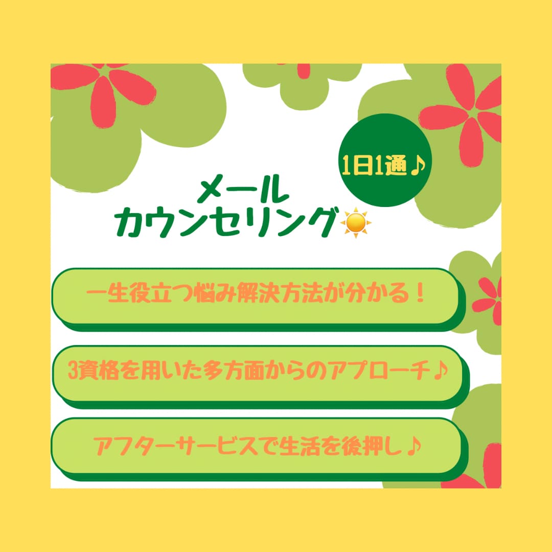 1日1通♪14日間のカウンセリングをます カウンセリングで、〝心の整理〟と〝自分らしい生き方〟を♪ イメージ1