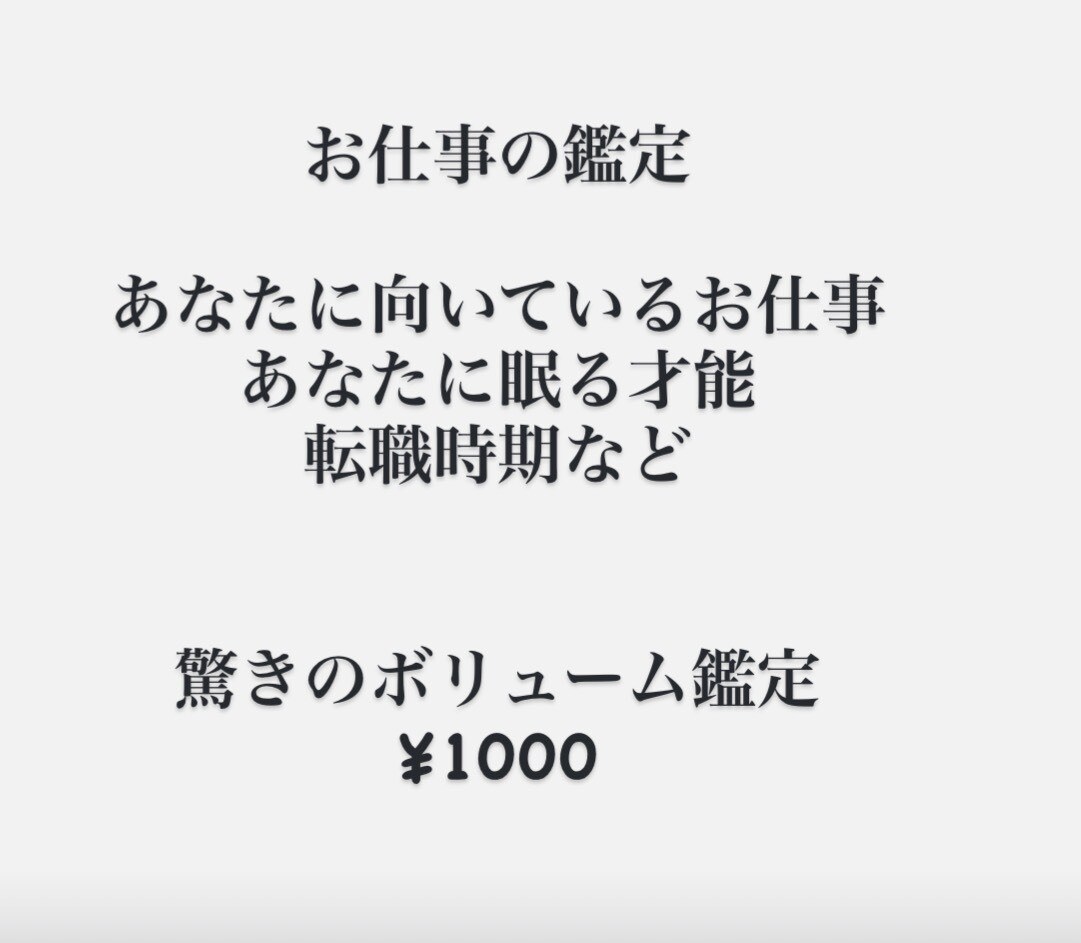 お仕事のお悩み、転職時期など鑑定します 天職や転職すべきか、成果が出ない原因と対策などズバリ鑑定 イメージ1
