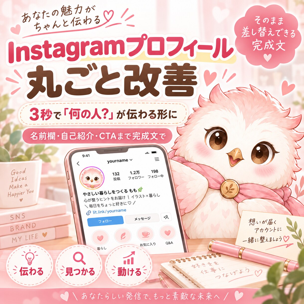 Instagramプロフィールを丸ごと改善します 名前欄・自己紹介・CTAまで完成文でお届け イメージ1