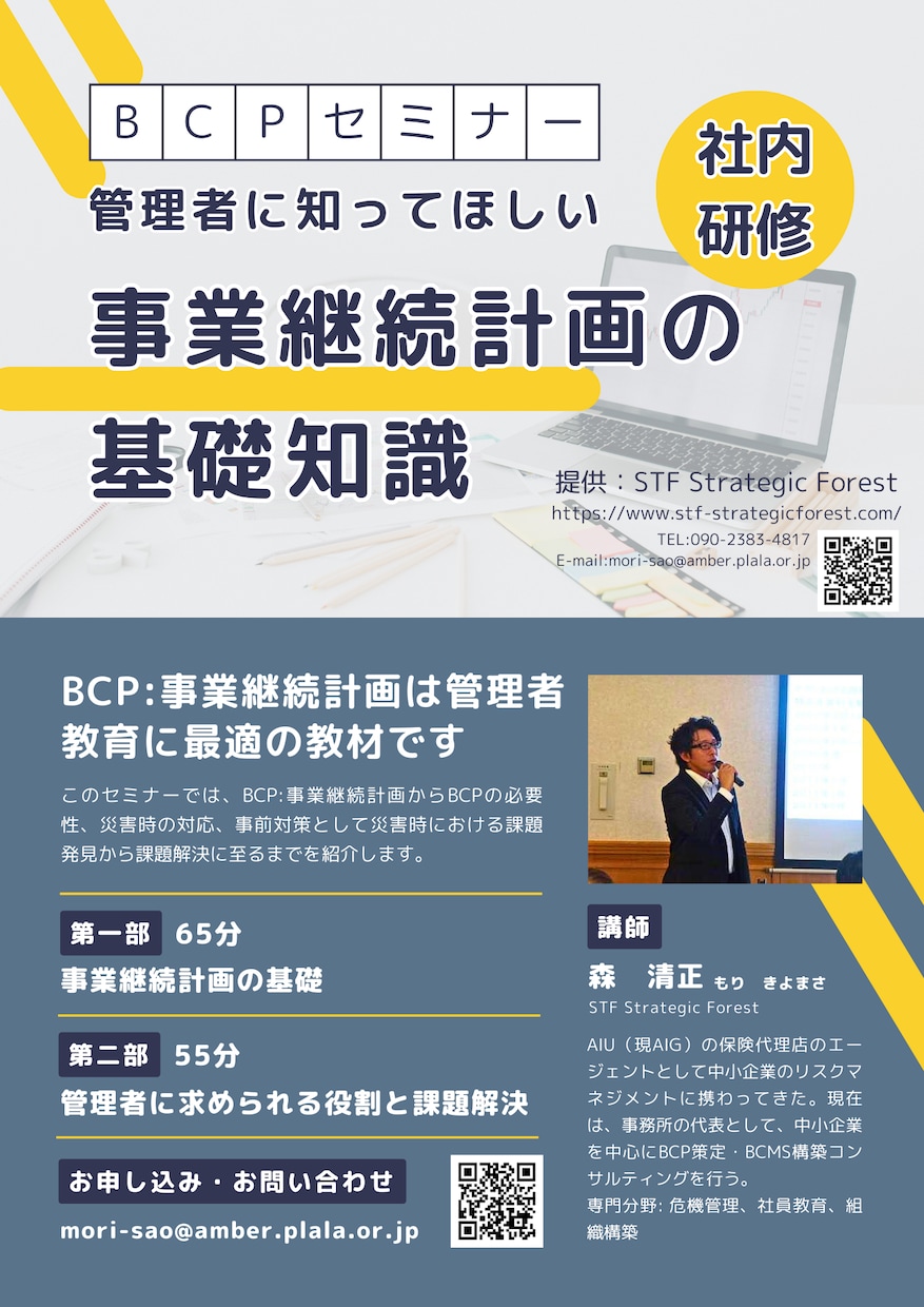 管理者向けBCP基礎講座をWebセミナーで行います BCP：事業継続計画は管理者層教育に最適の教材です。 イメージ2