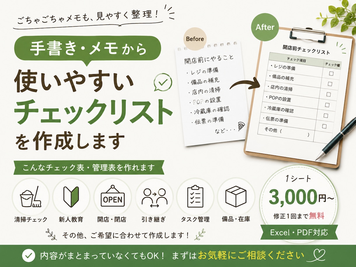 使いやすいチェックリストを作成します 「これ、チェック表にしたい」を、見やすく使いやすい形にします イメージ1