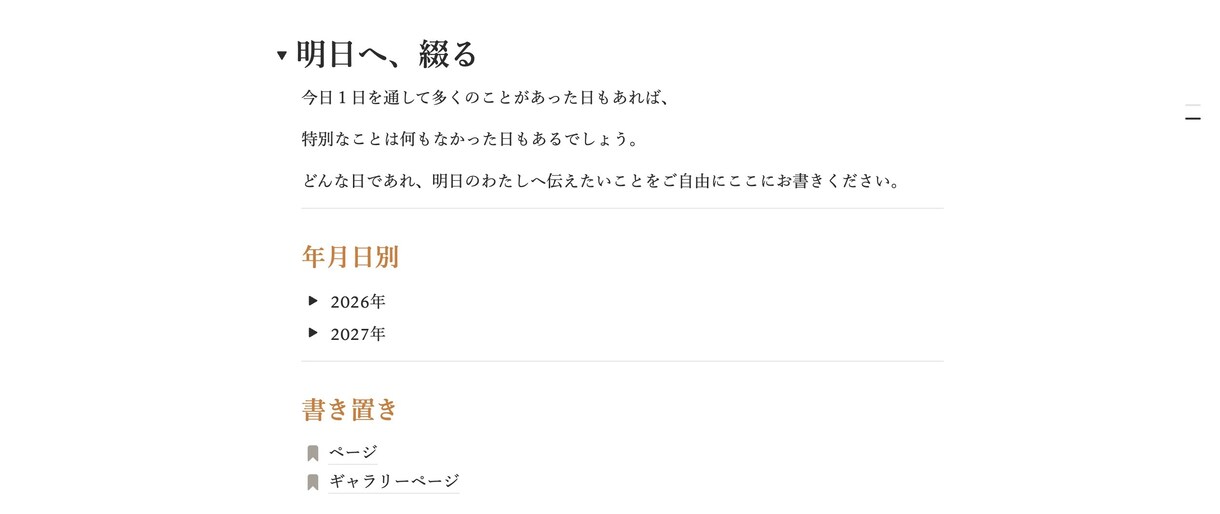 notionのオーダーメイド制作をします あなたの世界観に沿ったページ制作を承ります。 イメージ4