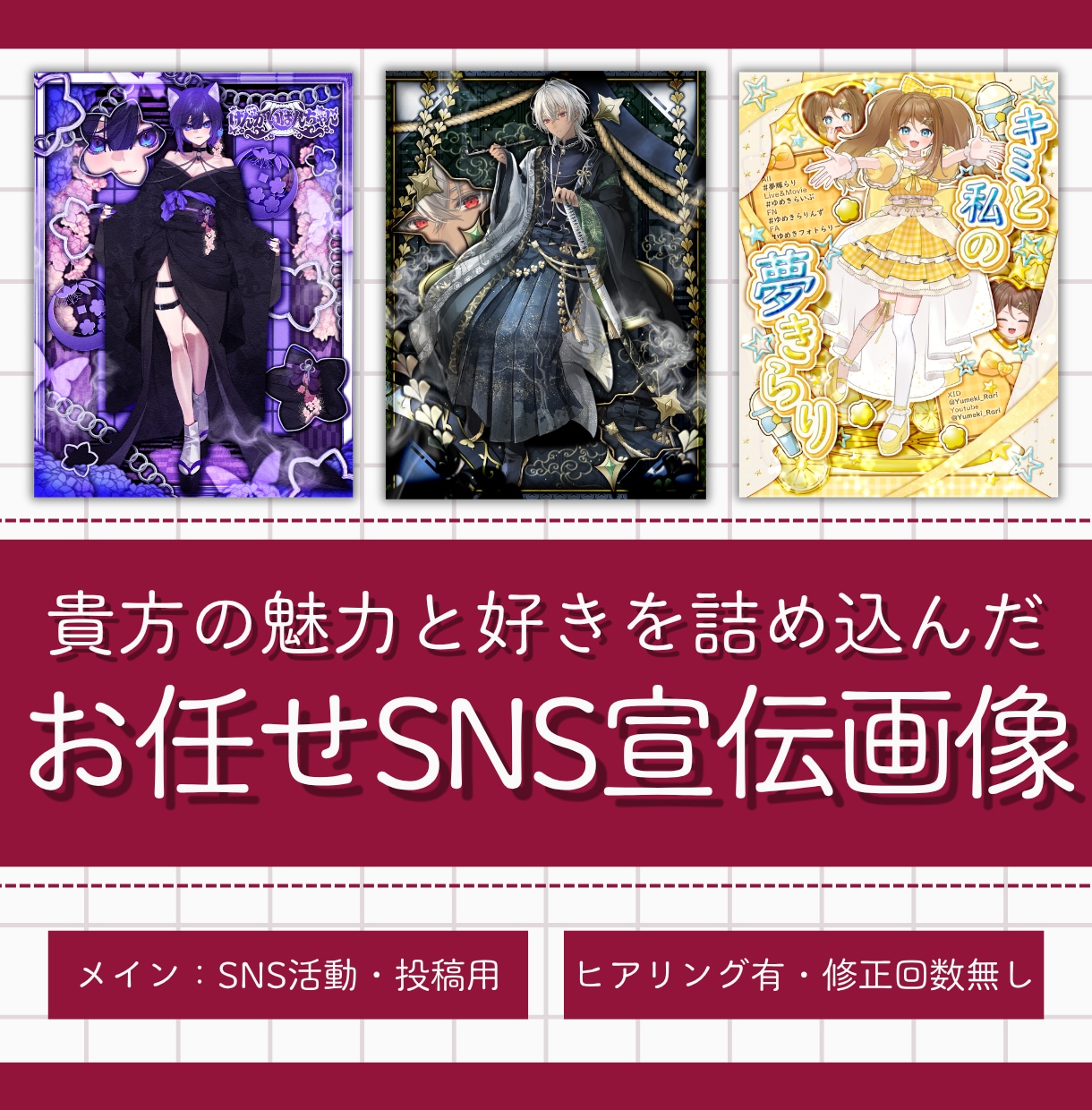 好きと個性を詰め込んだSNS宣伝画像を制作します こちらは無修正お任せプランでの制作となります。 イメージ1