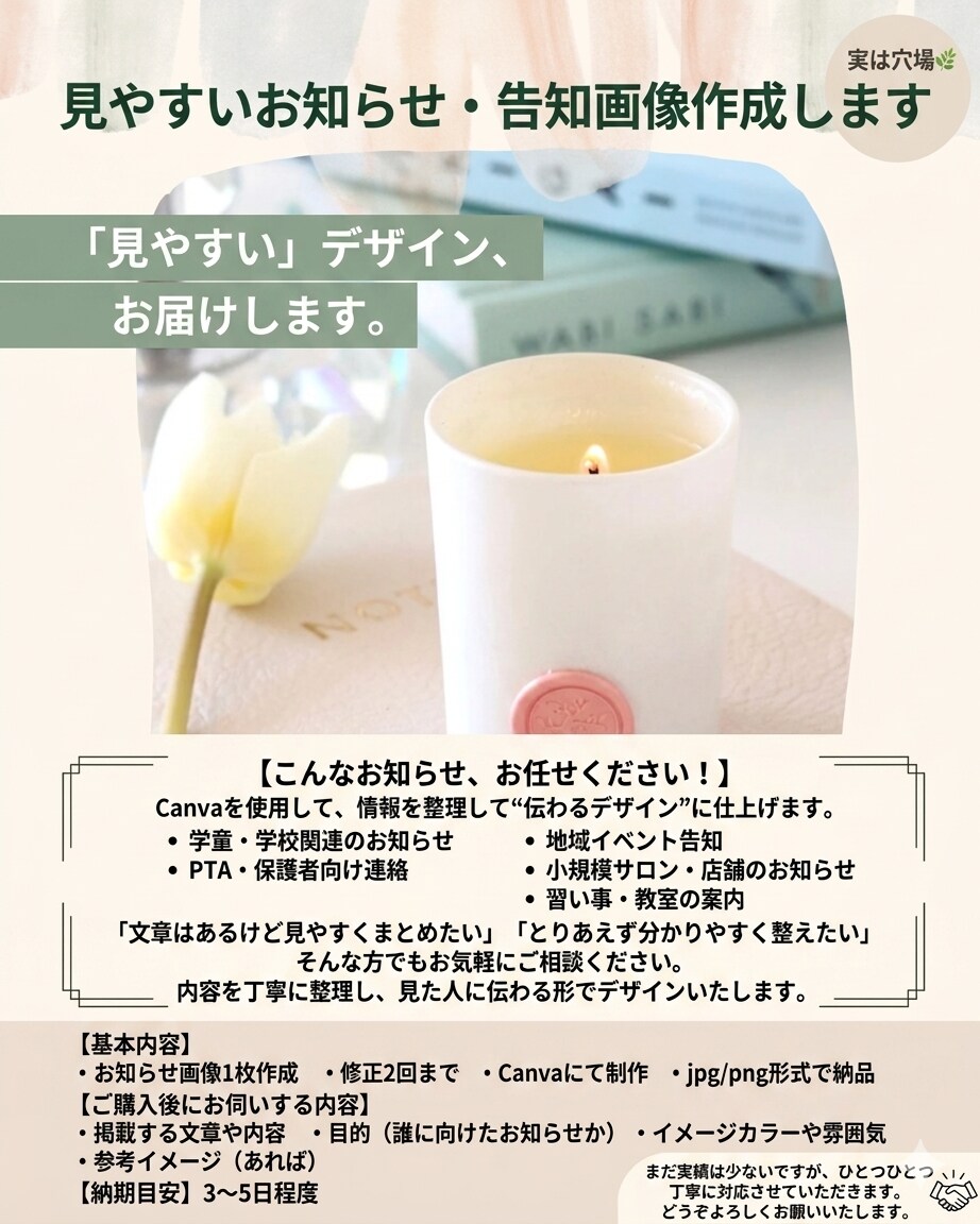見やすく分かりやすいお知らせ・告知画像作成します 大切なお知らせを、一番きれいなカタチで届けます。 イメージ1