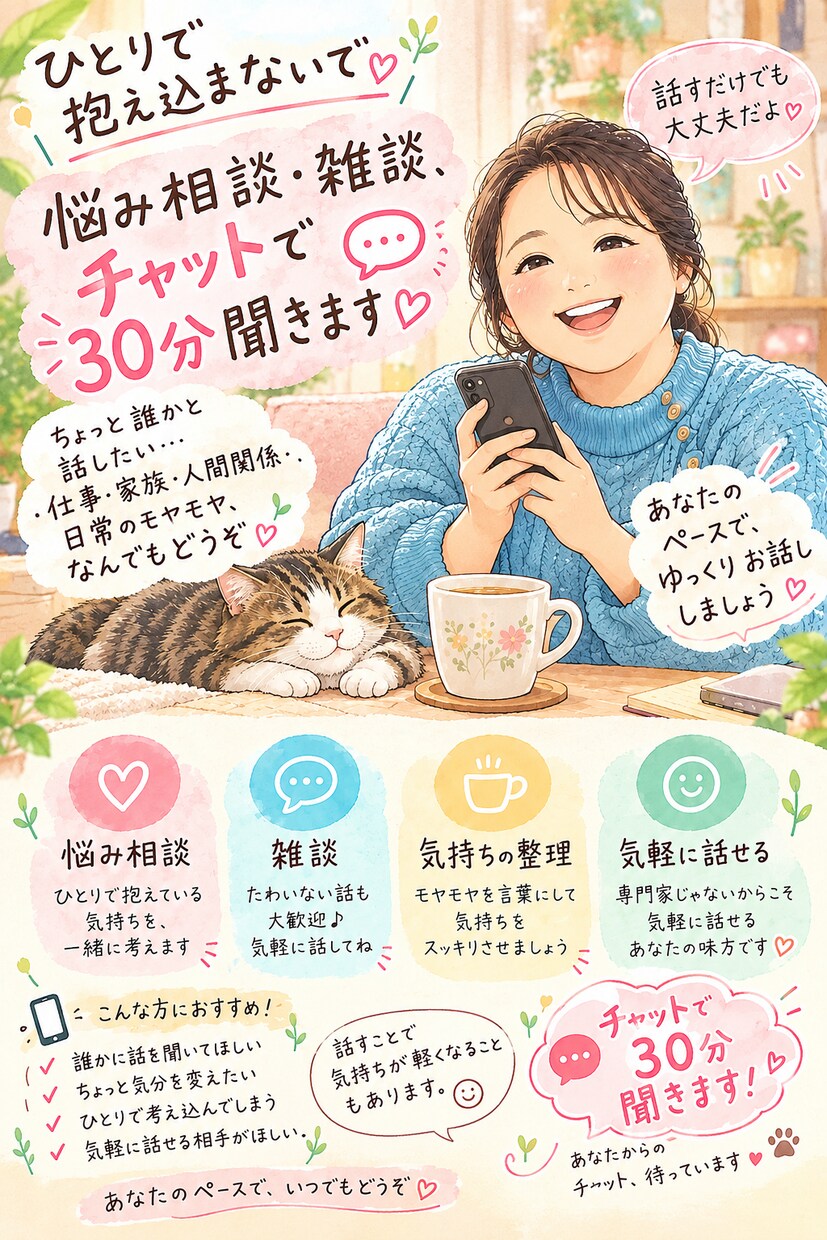 民間カウンセラー資格保有者が30分お話を聴きます とある会社の労働組合執行部歴４期目、カウンセラー民間資格有り イメージ1