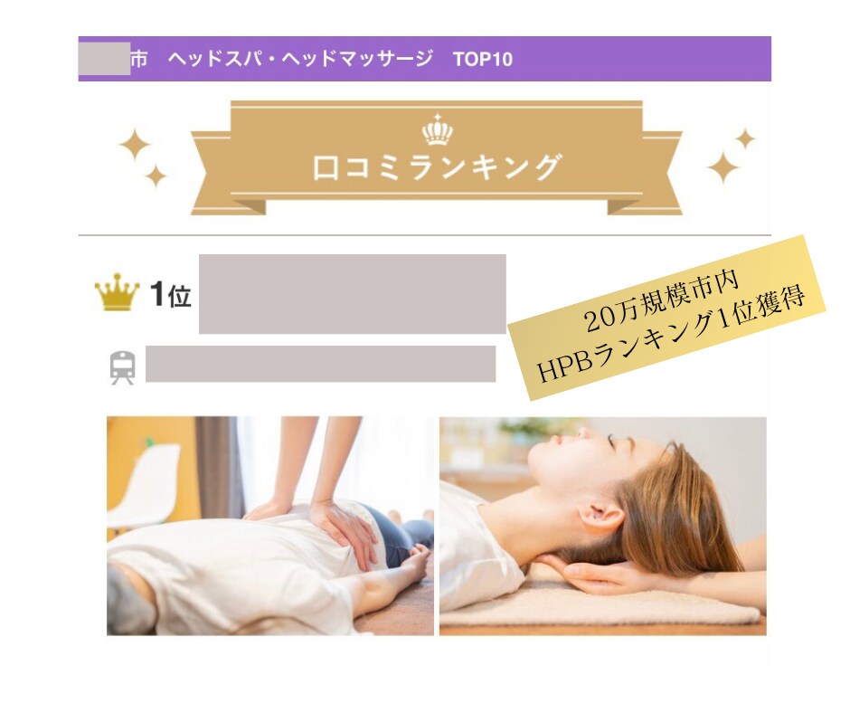 売れるホットペッパーページ作りのお手伝いします ホットペッパー経由の新規予約UP＆売上UPのアドバイス イメージ3
