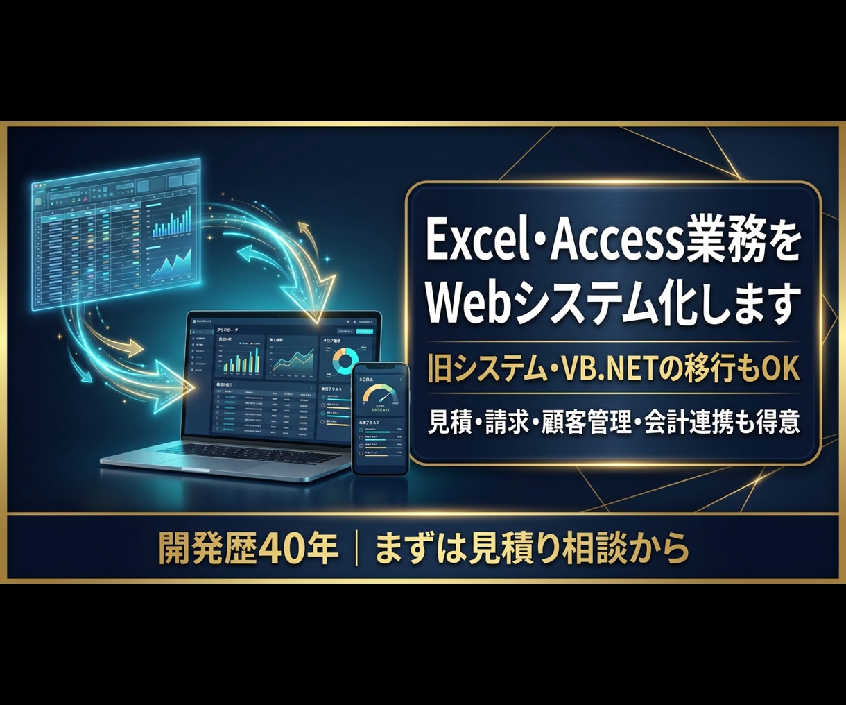 Excel・Access業務をWeb化します 見積・請求・会計連携も得意。旧システム移行も対応 イメージ1