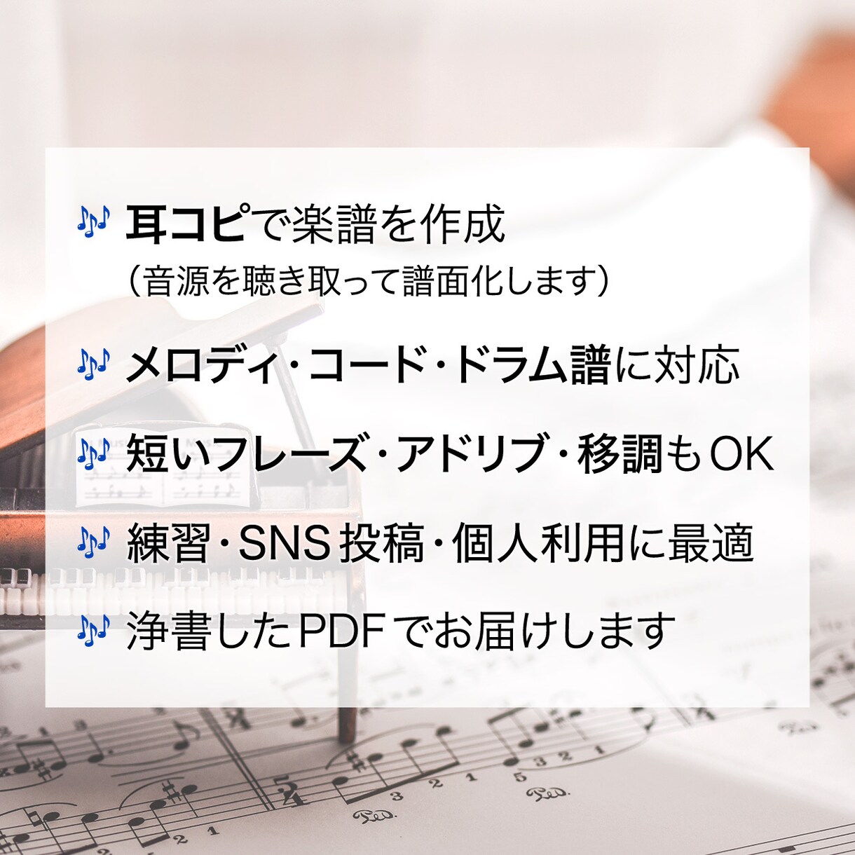 音源から耳コピで譜面を作成します メロディ・コード・ドラム／ポップス対応 イメージ3