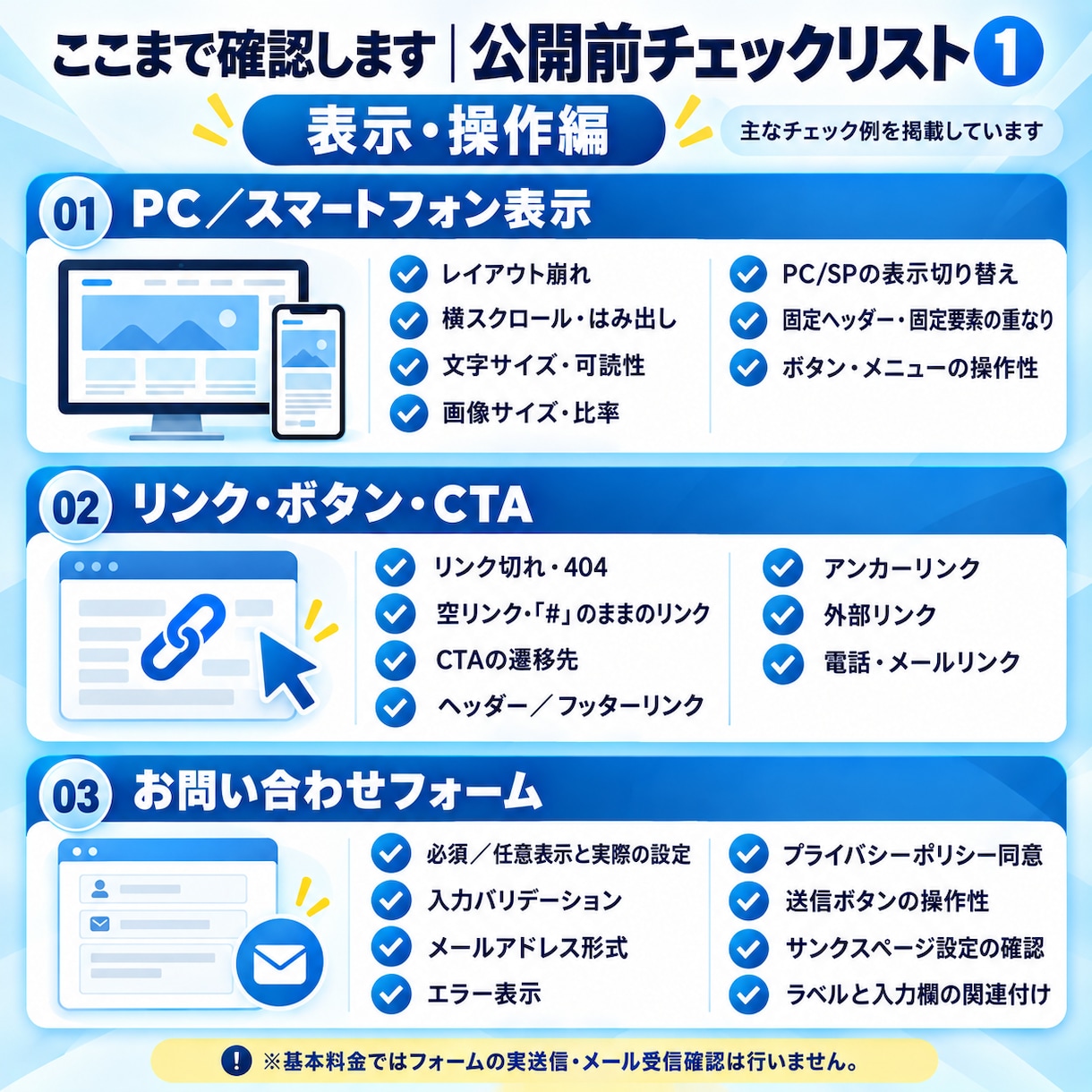 Webサイト・LPをプロが総合チェックします 公開前の最終確認・公開中サイトの品質チェックに対応 イメージ2