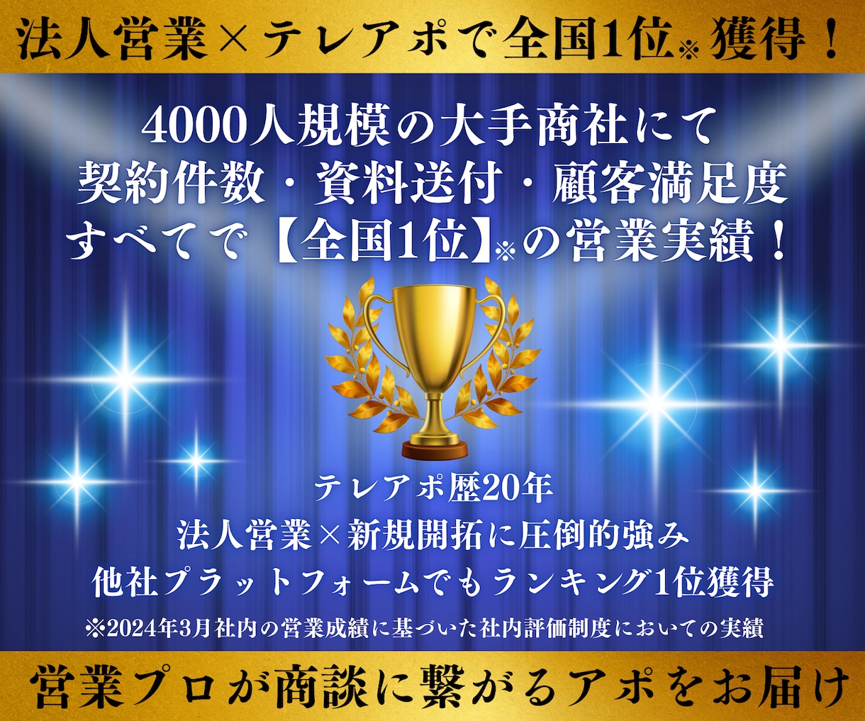 テレアポ歴20年商談に繋がるアポ獲得代行します 大手商社にて全国1位の営業実績❗️成約率に自信あり❗️ イメージ2