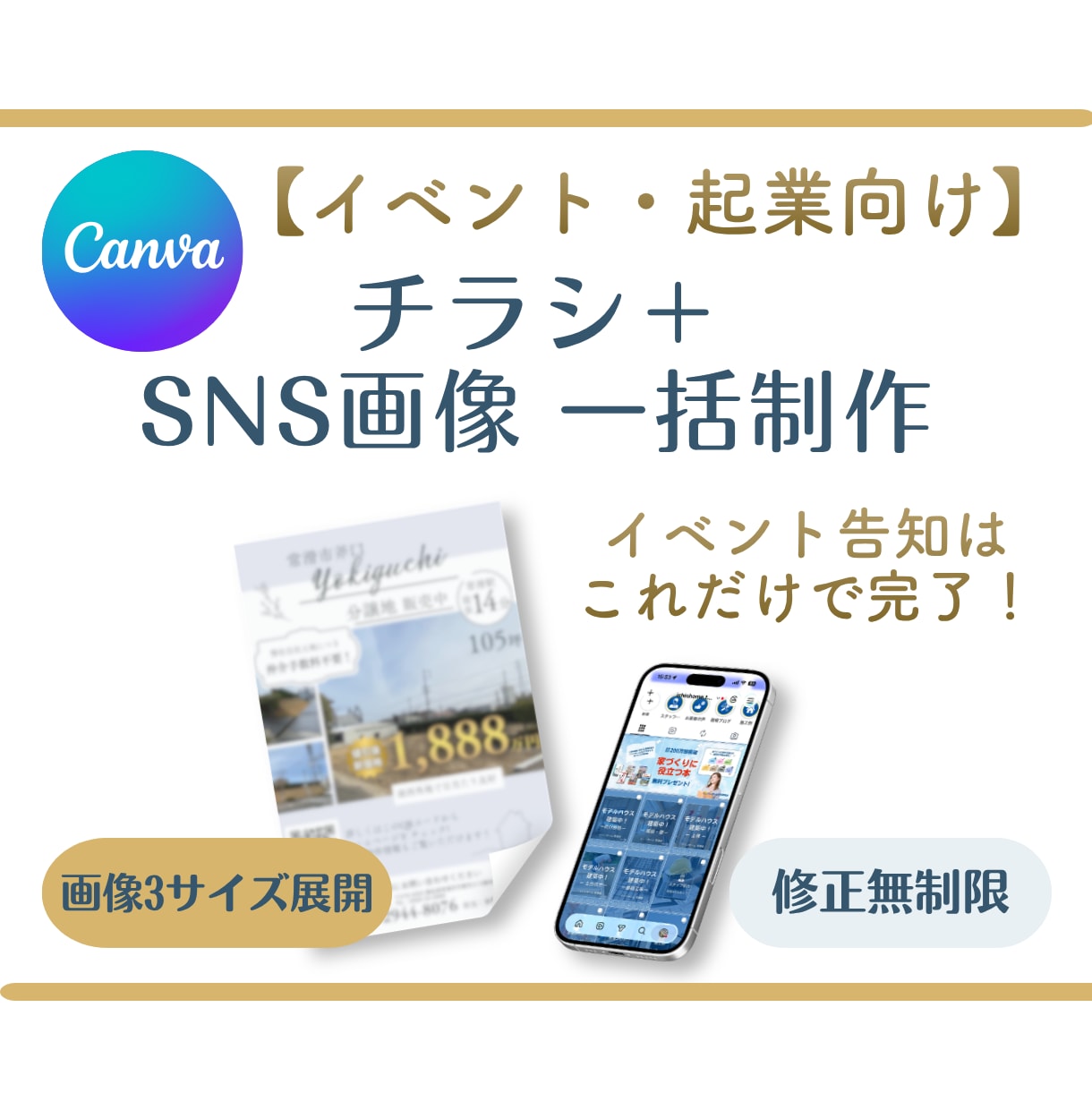 紙もWebも！チラシ＋SNS告知画像作ります イベント・店舗告知はこれ1つで完了！販促スタートデータパック イメージ1