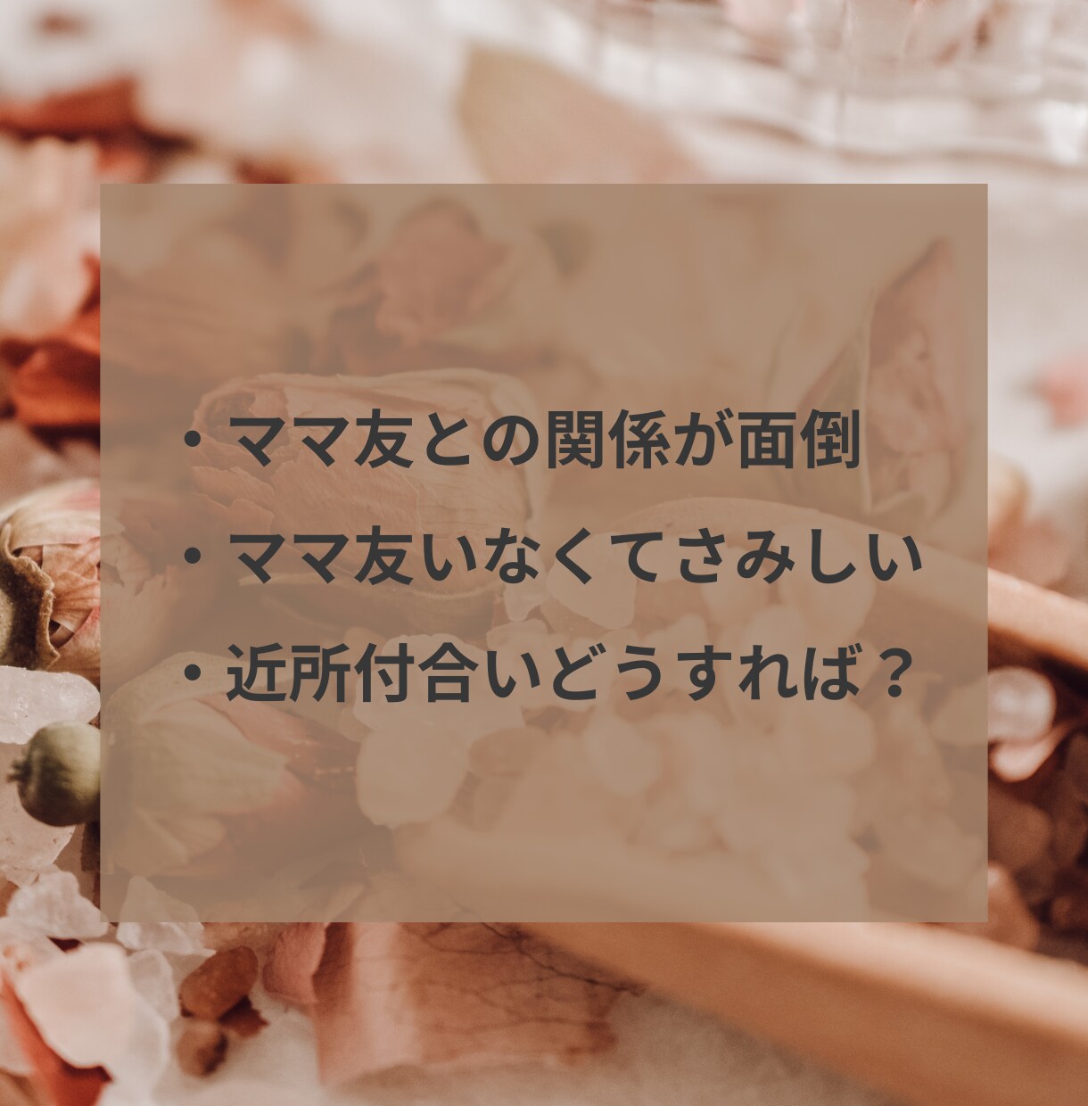 1分から！ママのイライラ、愚痴、なんでも聴きます 子育て/夫婦/ママ友/ご近所/話しにくいことでもOK イメージ4