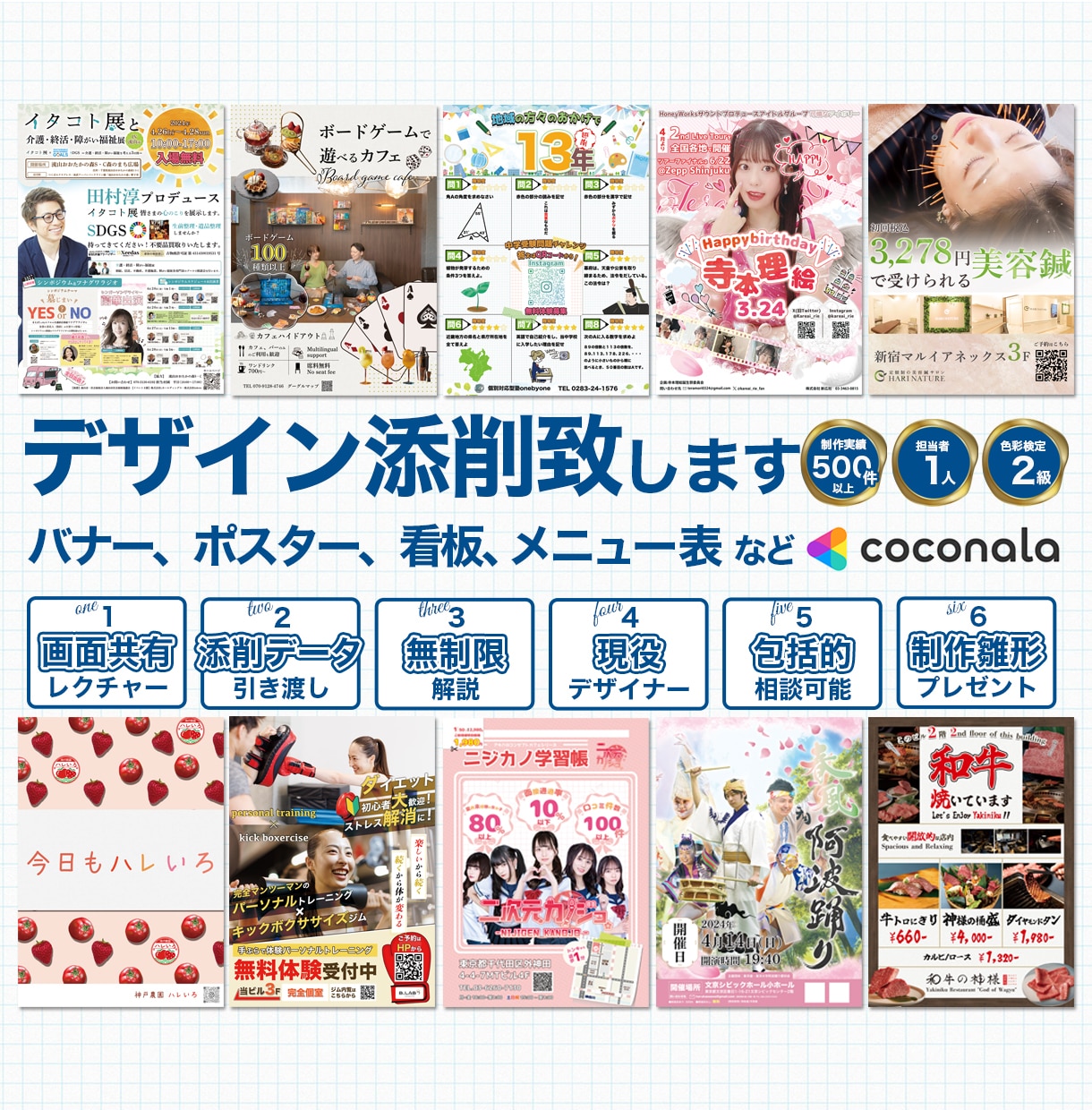 プロのノウハウを詰め込んだデザイン添削をします 修正後のデータ引渡し可能！最低5箇所以上添削・修正いたします イメージ1