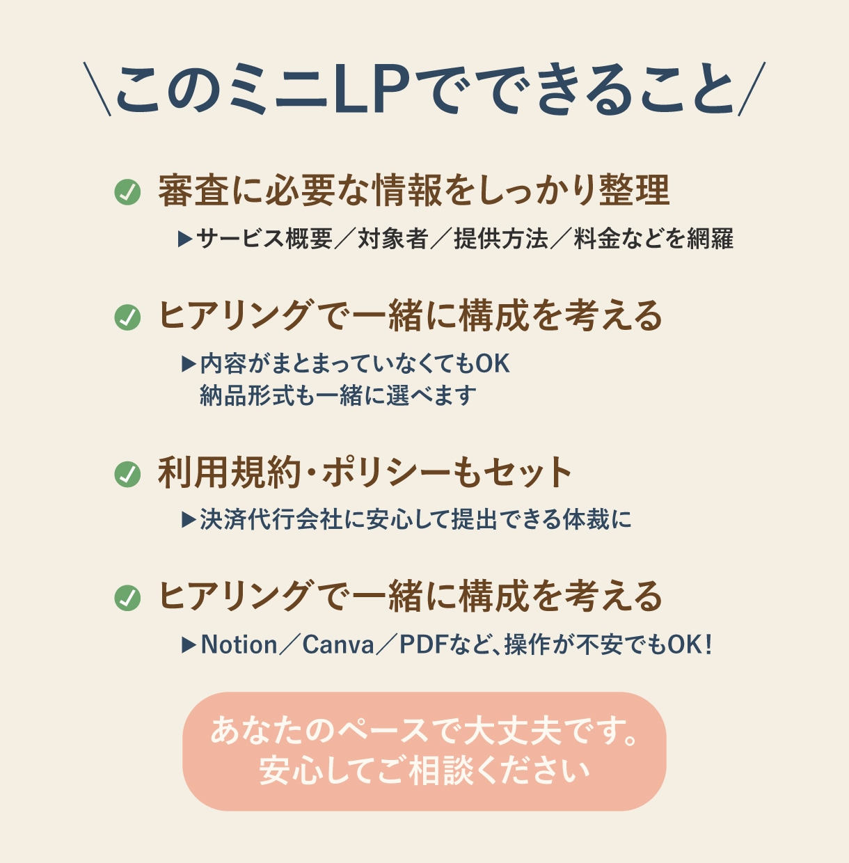 決済審査OK！ミニLP制作します 決済審査でお困りの方へ。サービス紹介に特化したミニLP制作 イメージ3