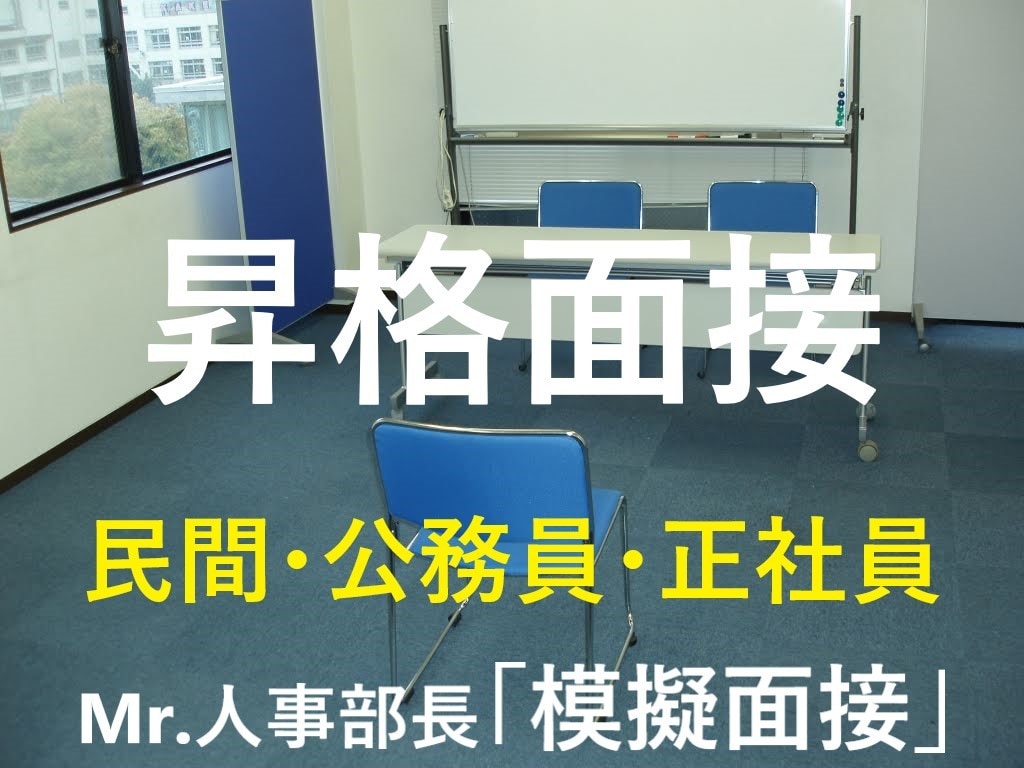 就職・転職・昇格・職場問題、に関する相談にのります ★誰にも相談できない悩みにMr.人事部長が力になります！ イメージ5