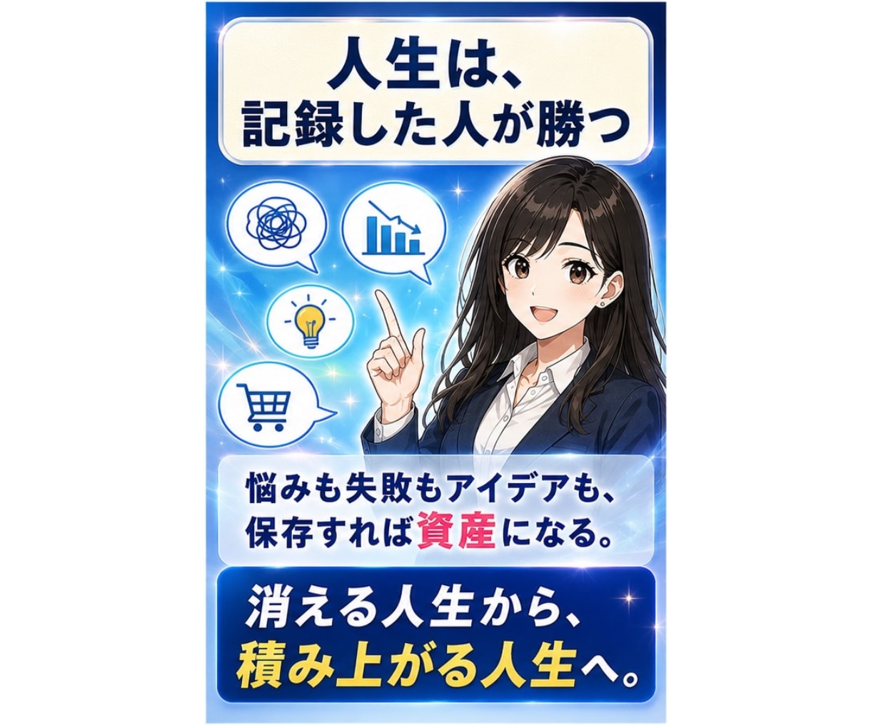 あなたの経験を資産化する、第二の脳の作り方教えます Claude Codeで作る、自分専用のAI秘書 イメージ2