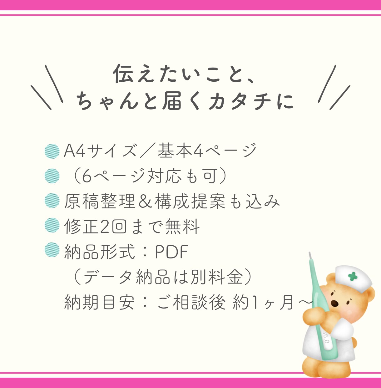 看護師が想いを届けるためのパンフレット制作します 医療・看護系向け｜読み手にやさしい構成とデザインでサポート イメージ3