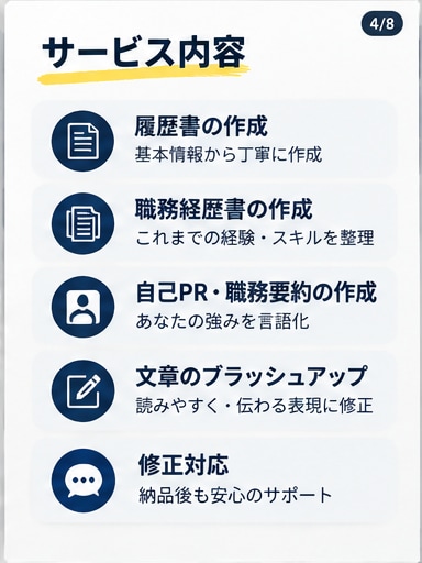 履歴書・職務経歴書を作成します 採用担当×現役CAが“選考を意識した”応募書類を作成 イメージ4