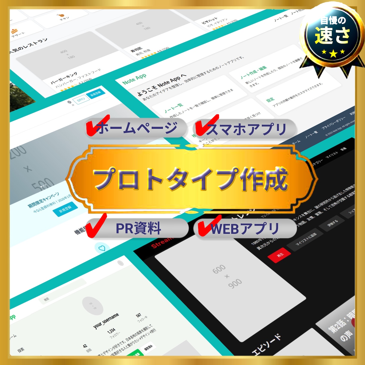 超【高速プロトタイプ作成！】アイデアを形にします 外注先との認識ズレを防ぎ、開発を加速する イメージ1
