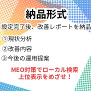 MEO対策で店舗集客を強化！丁寧に代行します 初心者OK！Googleビジネスの初期設定まるっとお任せ！ イメージ5
