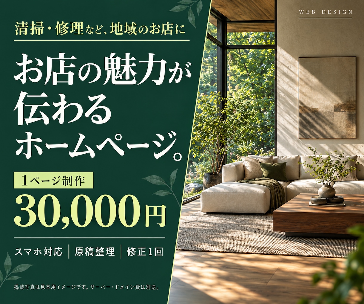 清掃・修理のお店に洗練されたホームページを作ります スマホ対応・原稿整理込み。お店の魅力を1ページに イメージ1