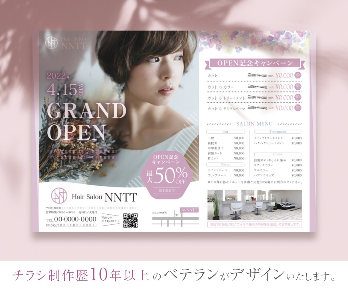 高品質で低価格!修正無制限でチラシ制作します デザイナー歴10年以上のベテランなので安心してお任せください イメージ1
