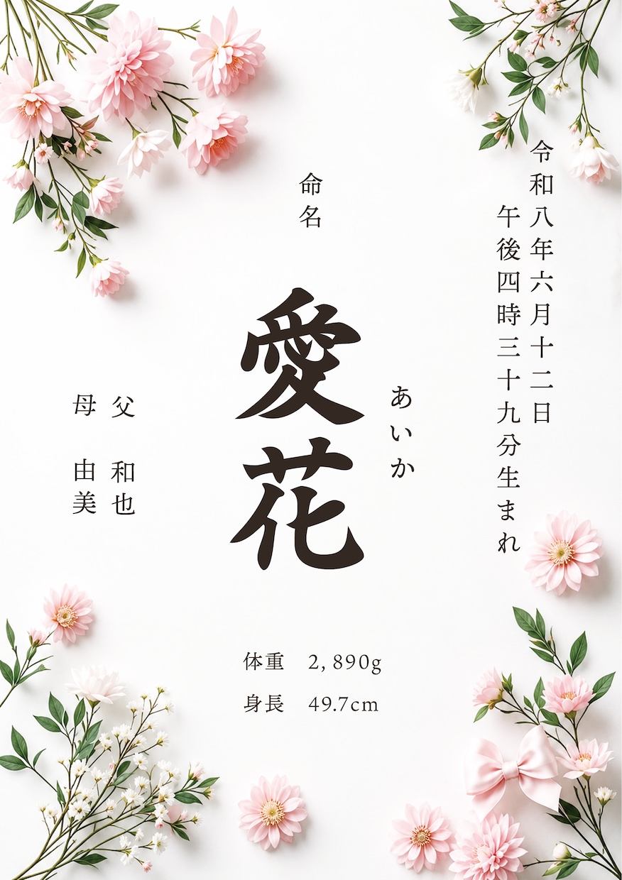 自分で印刷するオーダー命名書を作ります 2枚セット！ネットワークプリントでお手軽作成命名書⭐︎ イメージ2