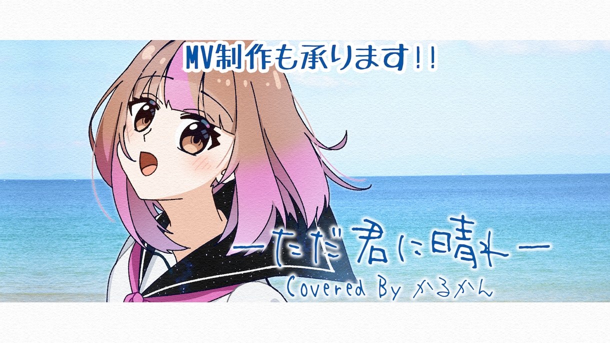 歌ってみたのサムネイルイラスト制作致します MV制作も可能です！お気軽にご相談ください！ イメージ1