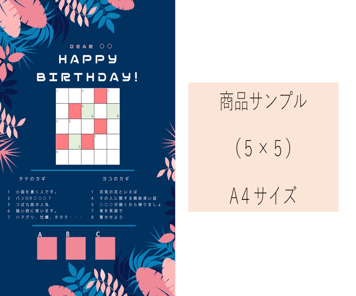 オリジナルクロスワード作成します 贈り物・イベント利用にいかがでしょうか。 イメージ2