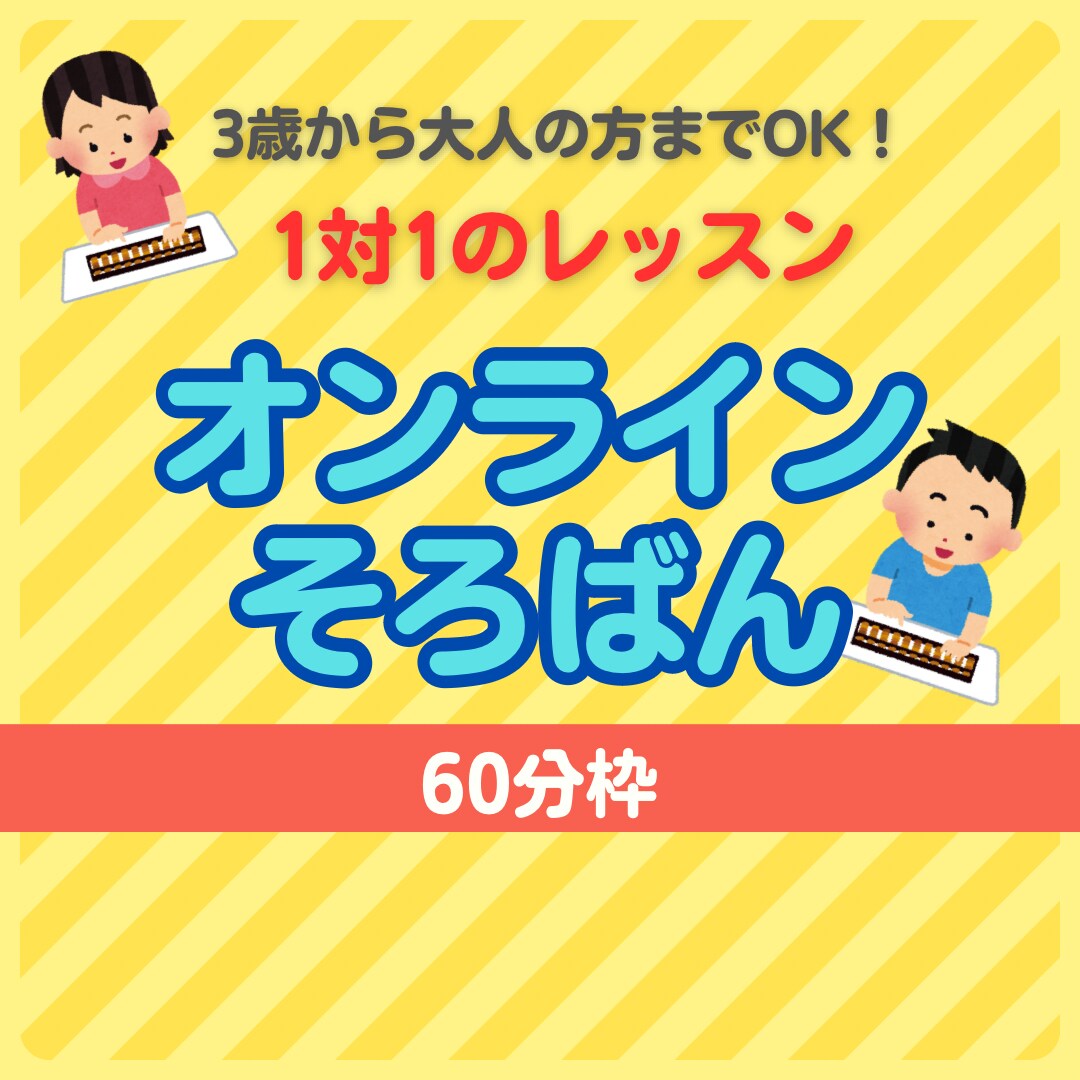 オンラインそろばん10回分レッスンします オンラインそろばんレッスン10回分です(まとめ購入) イメージ1