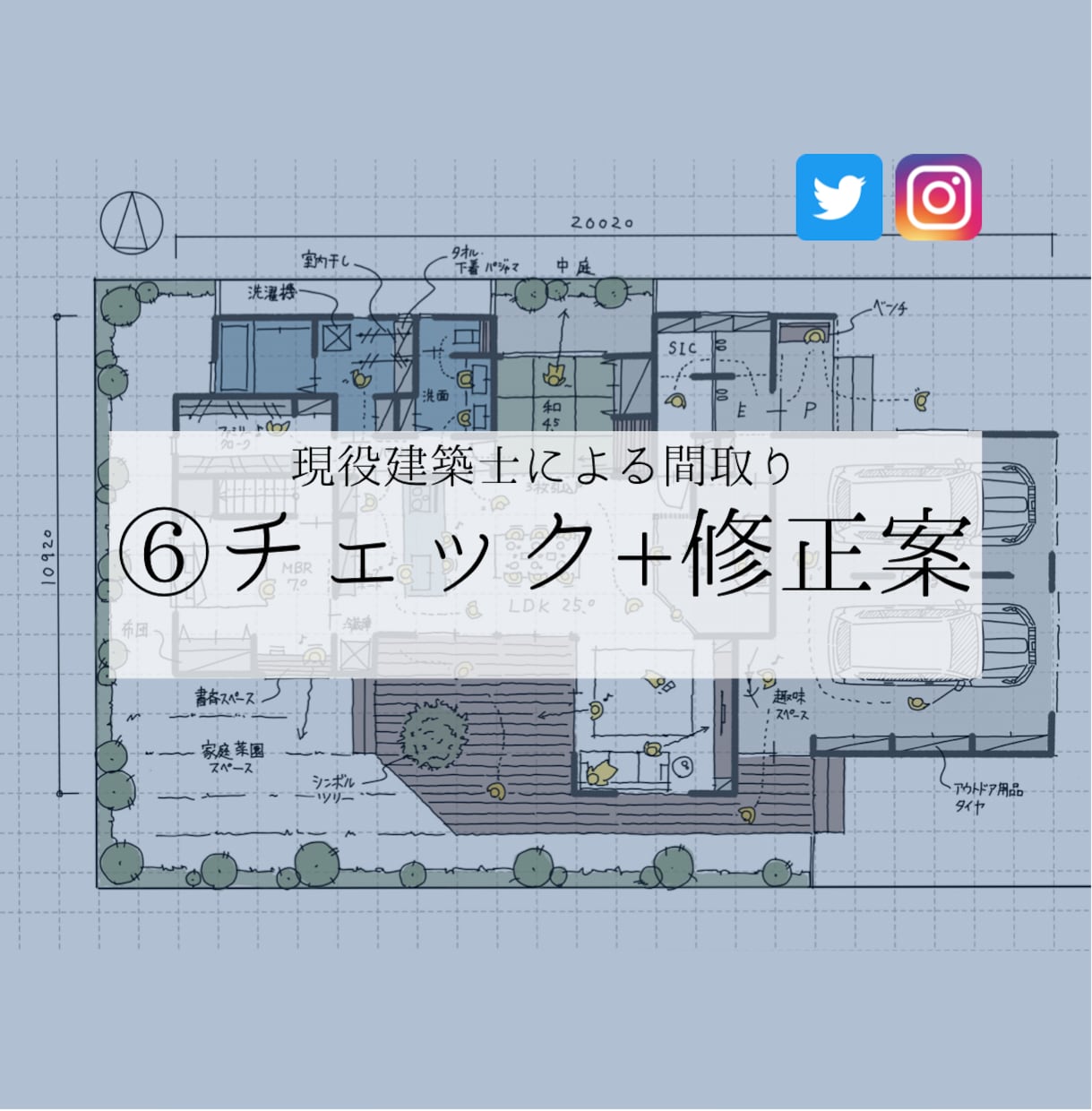 ６.間取りチェック診断＋修正案を作成+相談受けます 現役建築士･改善･赤ペン･オピニオン･間取り迷子･利便性 イメージ1