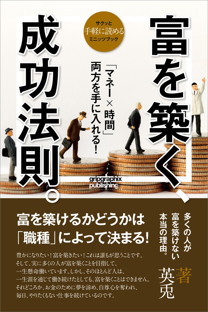 成功法則バイブル電子書籍PDF差し上げます 「マネー×時間」両方を手に入れる！富を築く成功法則（ルール） イメージ1