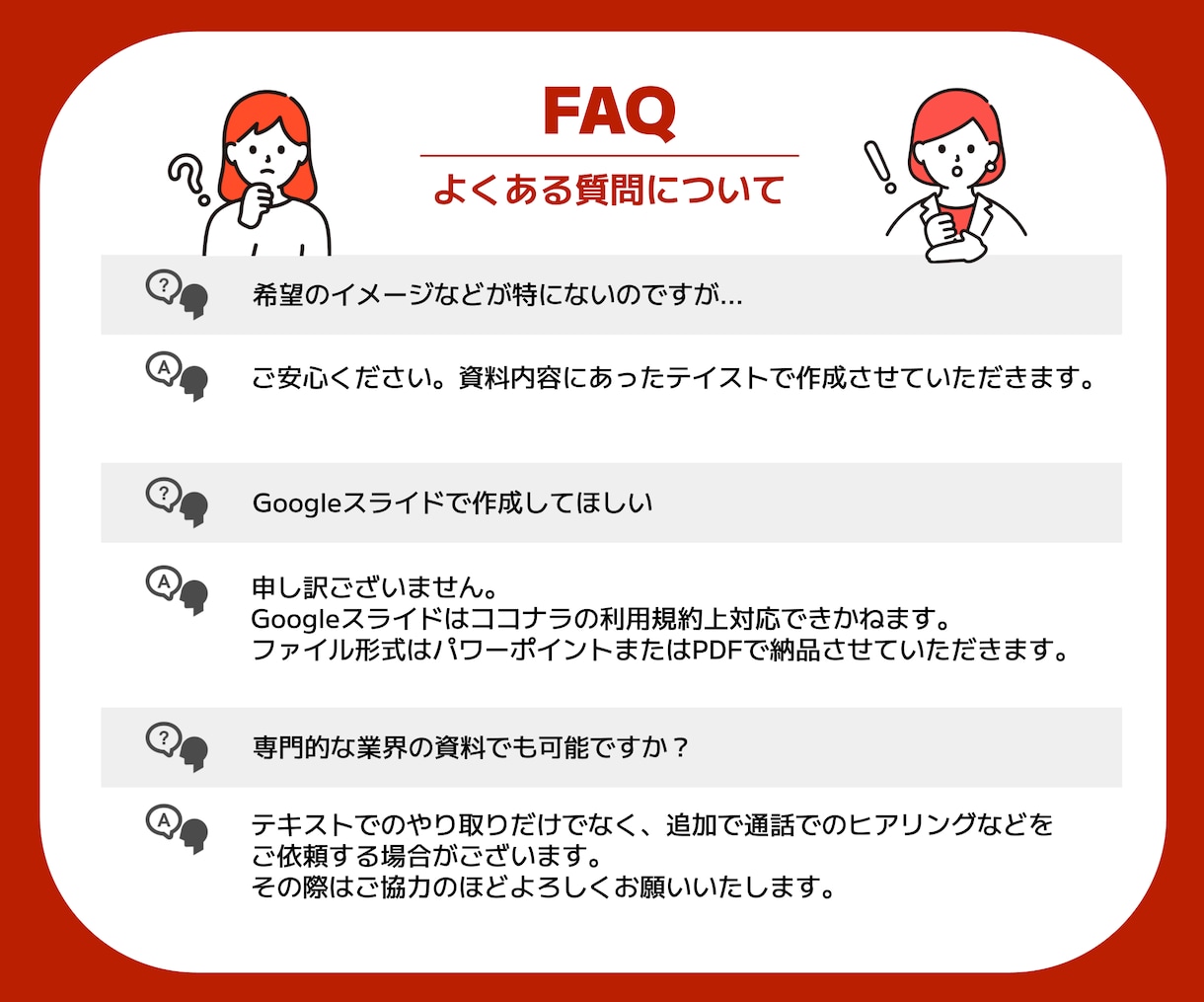 見やすい 分かりやすい 伝える資料を作成いたします イラストや背景を用いて統一感のある資料に！ イメージ8