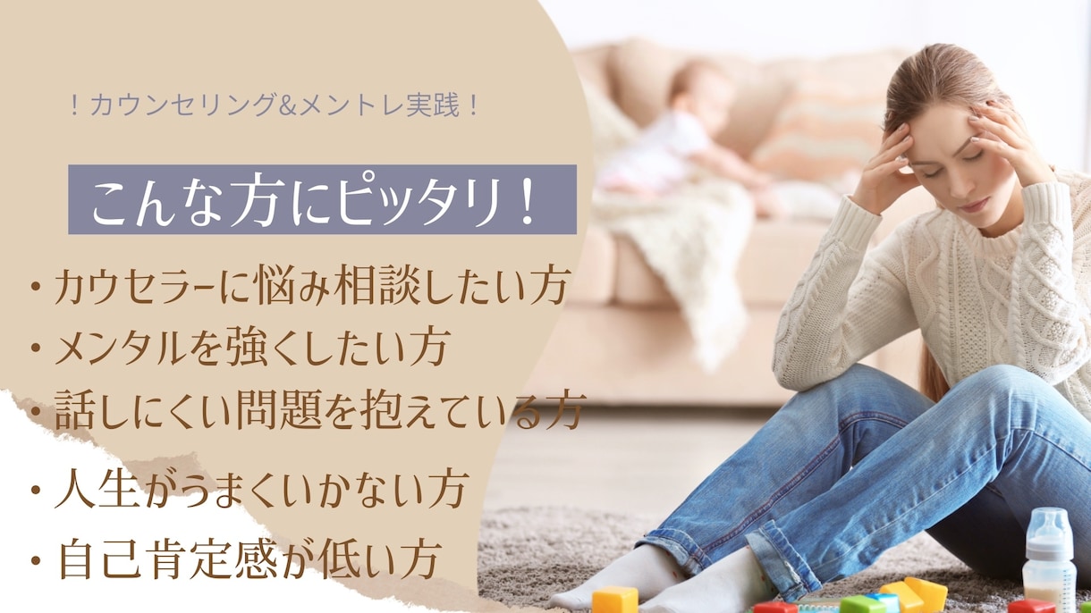 心理学のプロがお手頃価格でお話お聞きします メンタルを強くしたい、手軽にカウンセリングしたい方向け イメージ8