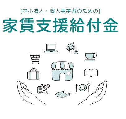 コロナ対策給付金・税軽減のご相談お受けします 自らも申請者になった行政書士がサポートします イメージ1