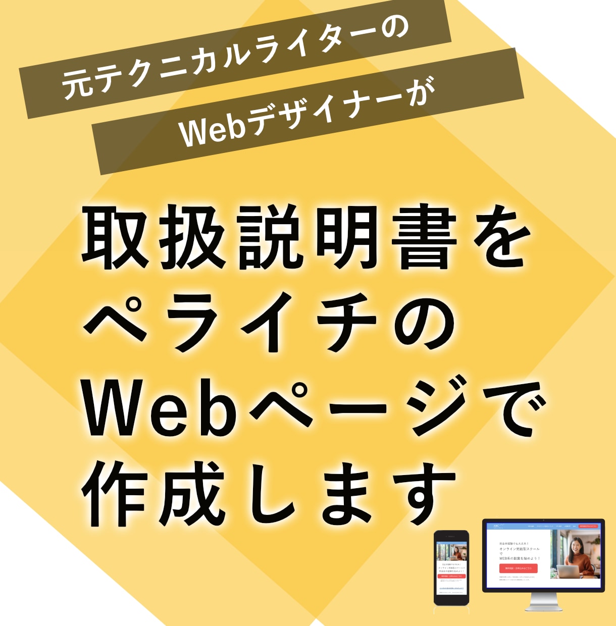 取扱説明書をペライチのWebページで作ります テクニカルライター経験者が作るペライチWeb取扱説明書 イメージ1