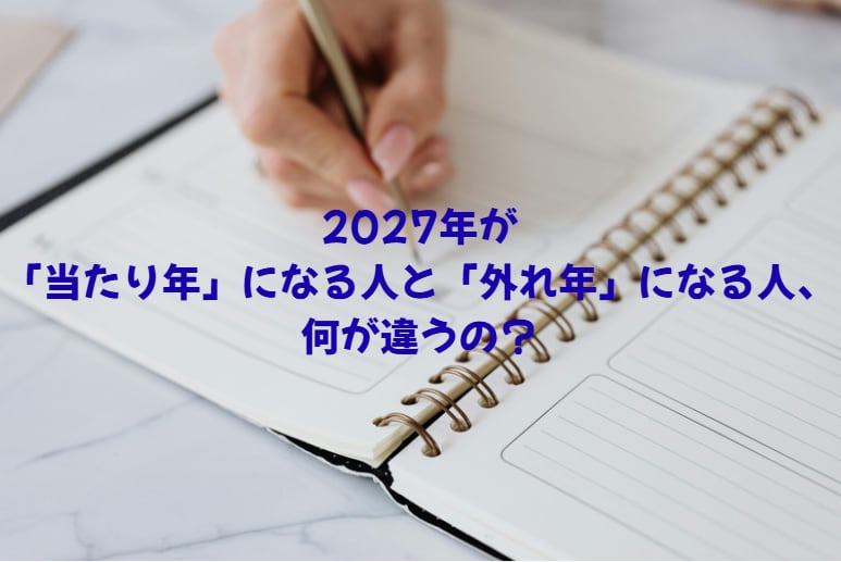 迷う決断の時期を宅建士×気学で鑑定します 2026-27年運気を完全解析 イメージ10