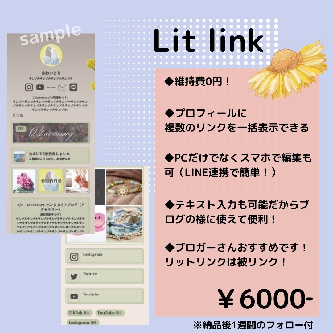 リットリンク・CANVAでリンクページ♡作ります 低価格でオシャレな貴方だけのプロフィールリンク作りませんか？ イメージ3