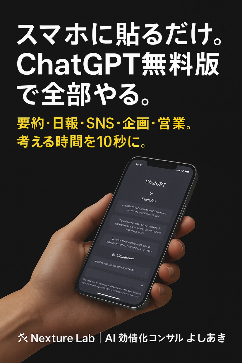 無料版でも成果が出るChatGPT爆速テンプレます ChatGPTを使ってみたけど、何を聞いたらいいかわからない イメージ3