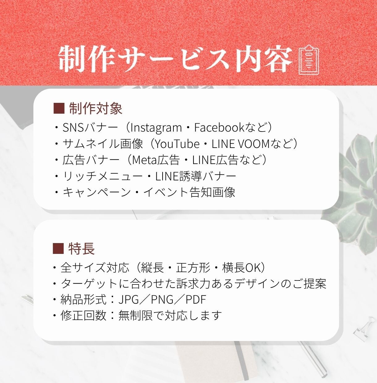 あなたのサービスに合わせた画像を制作いたします 商品・サービスの魅力を伝えるサムネイル・SNS・バナー制作 イメージ6