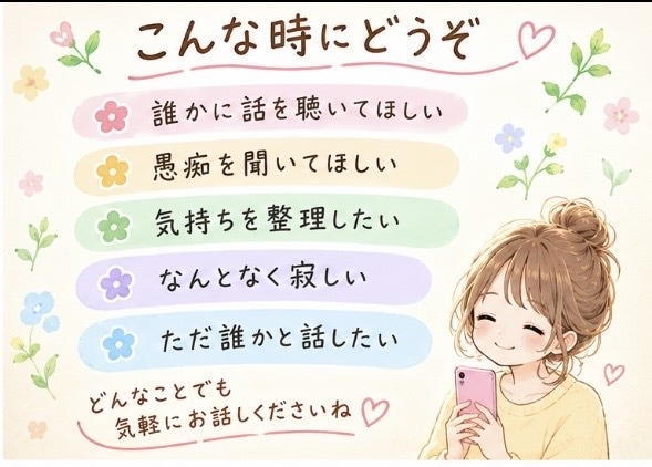 あなたのお話、ふわりと聴きます 心のモヤモヤ、ふわりと言葉にしてみませんか？ イメージ2