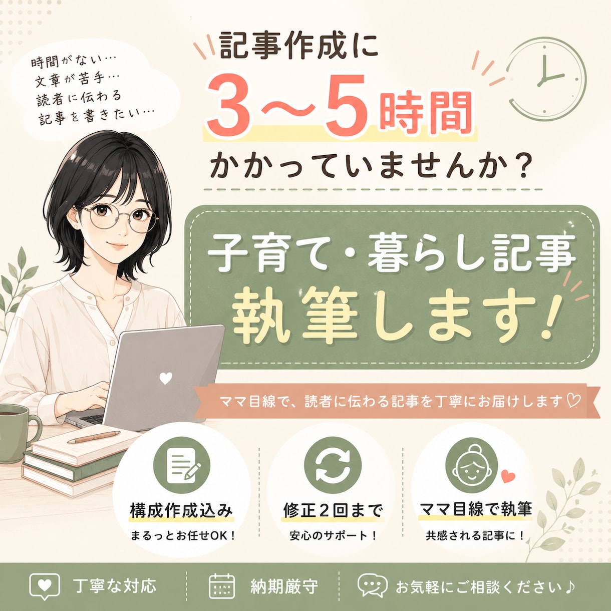 子育て・暮らしジャンルの記事を執筆します ママ目線で共感される読みやすい記事を作成 イメージ1