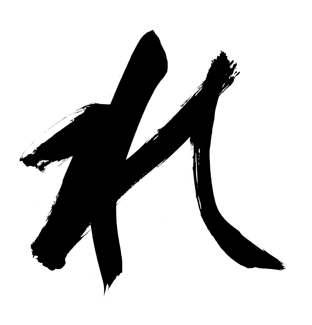 好きな言葉とか、毛筆で書きます 文字に残れば、心に残る。心に残れば、文字になる。 イメージ3