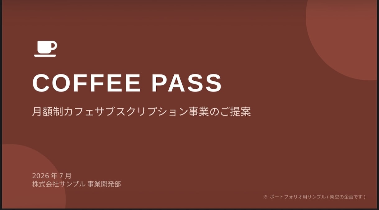 見やすく伝わるプレゼン資料をスピード作成します 構成のご相談もOK・修正無制限 イメージ1