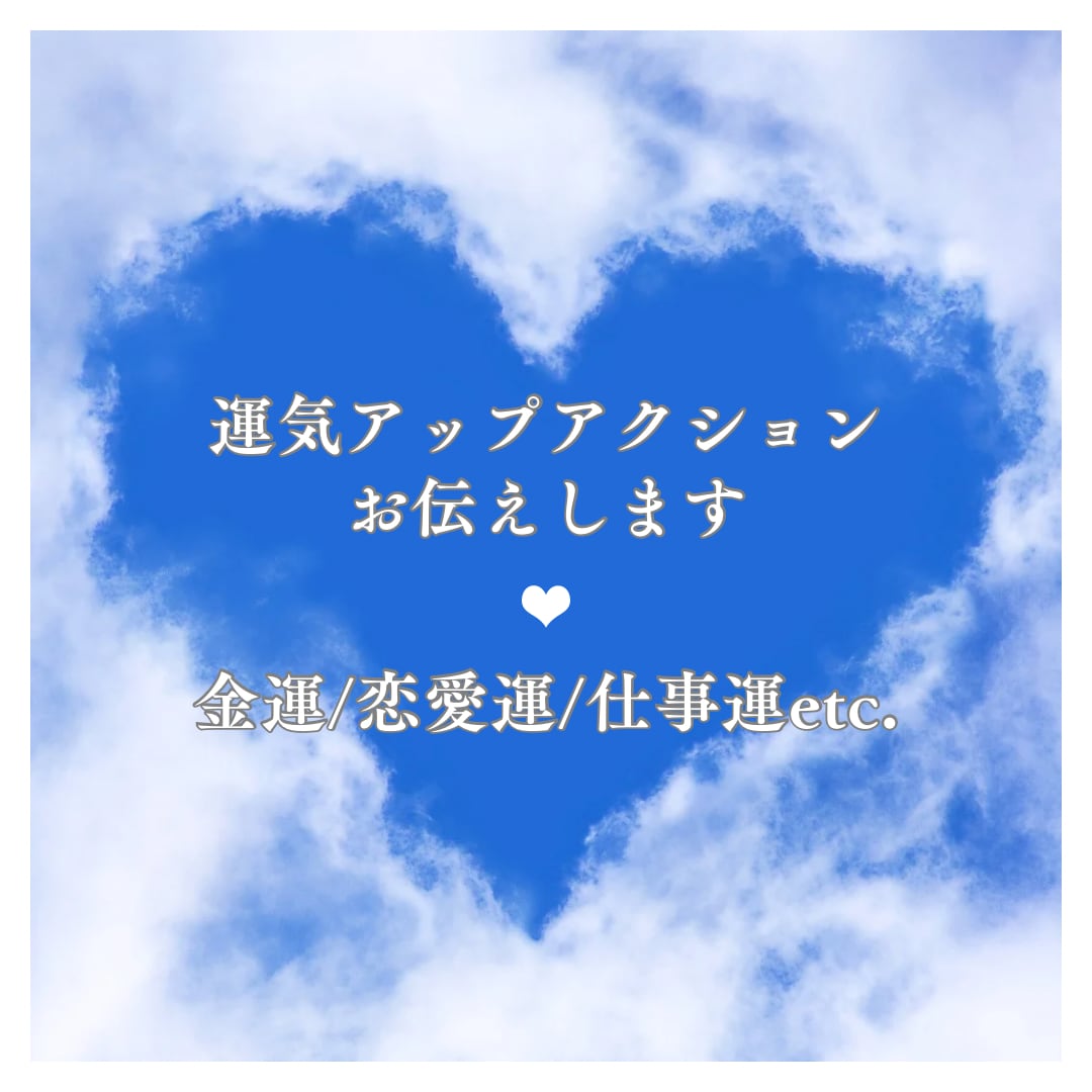 運気アップしたい方へラッキーアクションお伝えします アメノウズメさんからの運気アップメッセージをお伝えします✨️ イメージ1