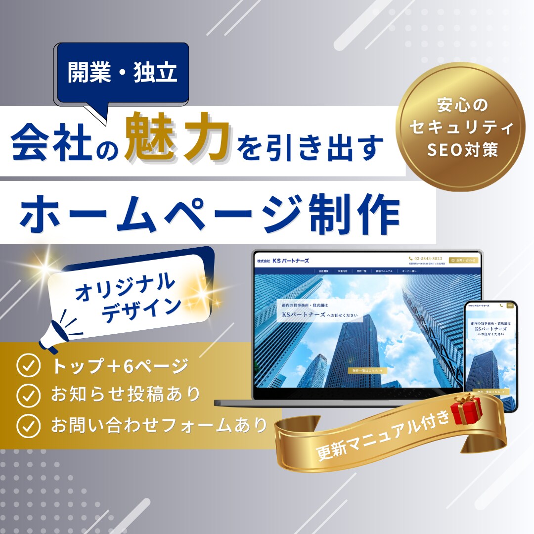 オリジナルデザインで新規ホームページを制作します セキュリティやSEO対策！安心のアフターフォロー付き イメージ1
