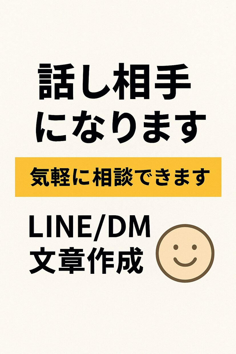 LINE・DM文章作成気まずくならない文を作ります 状況に合った最適な文章をお届け イメージ1