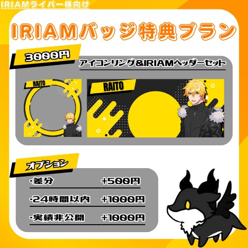 IRIAMヘッダー＆アイコンリングをお作り致します 返礼品、バッジ特典、イベントに！ イメージ1