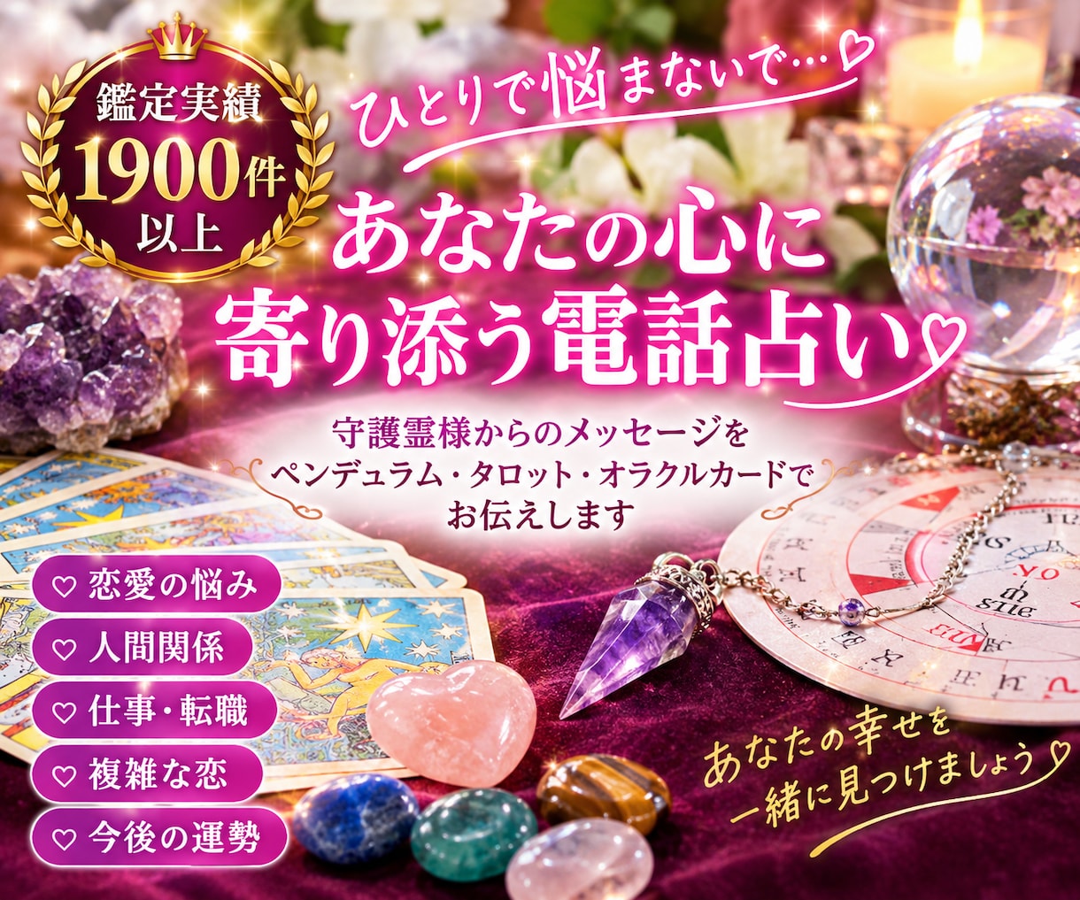 1分100円✡️恋愛✡️仕事✡️はっきり占います ☆ダウジング☆時期、％占えます☆霊感☆潜在意識☆守護霊様☆ イメージ3