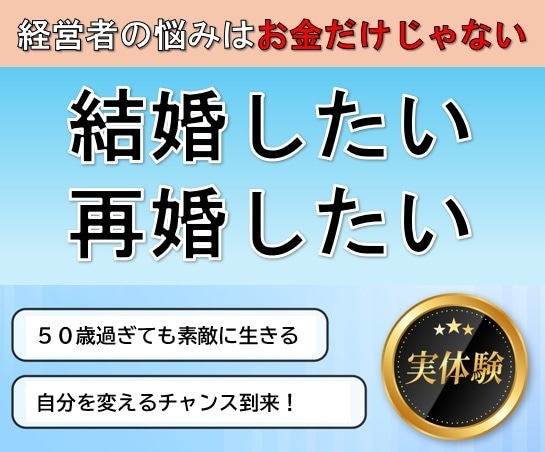 自己破産から復活した経営者が悩みを一緒に考えます 負債1.6億から復活した実体験だからこそ伝えられることがある イメージ12